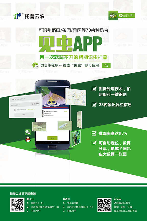 見(jiàn)蟲(chóng)APP
